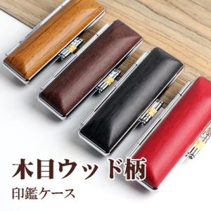 印鑑ケース かわいい 朱肉付 はんこケース 朱肉入り