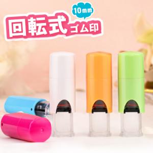 キャップレス 印鑑 はんこ 認印 安い 回転式 ネーム印 10mm 丸型（L005）スタンプ台内蔵 印鑑 ハンコ 祝い おしゃれ印鑑 かわいい (GN-DL)