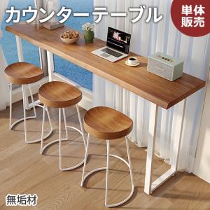 カウンターテーブル 単品 カウンター チェアー バー カフェ ハイテーブル スツール 業務用 店舗用 天然木 スチール 幅100/120/140/160/180/200 椅子追加可