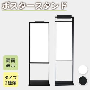 看板 スタンド看板 立て看板 屋外 イベント ポスター 入れ替え式 T型スタンド 自立 差し込み 販売店 展示会 説明会 セミナー会場 ホワイト ブラック おしゃれ｜pinkrabbite