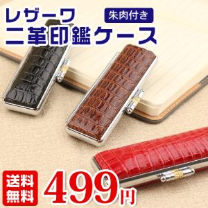 印鑑ケース おしゃれ 印鑑ケース 朱肉付き  はんこケース