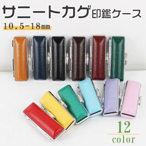 印鑑ケース おしゃれ かわいい  朱肉付   MQLサニートカゲ印鑑ケース