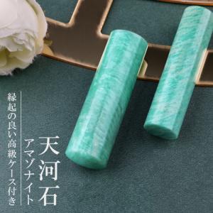 実印 作成 はんこ 宝石 水晶印鑑 印鑑 男性 女性 パワーストーン アマゾナイト 12.0mm 15.0mm 18.0mm 印鑑ケース付 開運祈願印鑑 出産祝い 入学祝い 就職祝い｜pinkrabbite