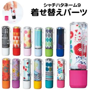 シャチハタ ネーム9着せ替えパーツ クリップホルダー＆キャップ