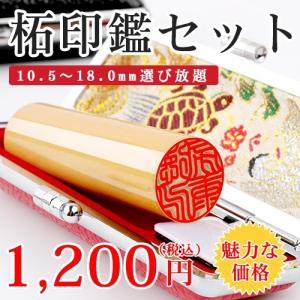 銀行印 作成 印鑑 はんこ ハンコ 認印 安い 実印 女性 印鑑入れ 柘（つげ）アカネ 銀行印 男性用 おしゃれ かわいい 柘印鑑10.5mm〜18.0ｍｍ 高級印鑑ケース付き