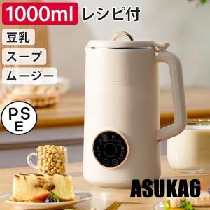 完全豆乳メーカー 自動調理ポット 豆乳機 豆乳マシーン 豆乳ブレンダー ミキサー ブレンダー ジューサー スープメーカー ヨーグルトメーカー 大容量