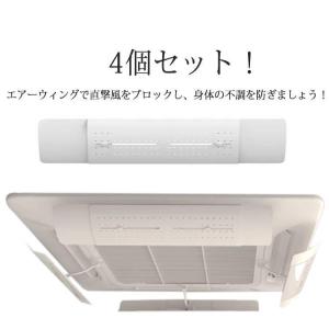 4個セット エアコン 風よけカバー 長さ調整可...の詳細画像5
