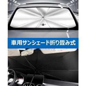 BMW mini ミニ 専用傘型 サンシェード 車用サンシェード 日よけ フロントカバー ガラスカバー 車の前部のためのサンシェード 遮光 遮熱｜PinkStore4