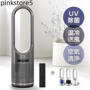 タワーファン 82cm  空気清浄機 4in1 UV除菌機能付き