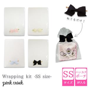 ラッピングキット ラッピング 袋 おしゃれ 袋タイプ 母の日 22 誕生日 プレゼント 結婚 出産 祝い 贈り物 包装 ギフト Ssサイズ Pink Trick ピンクトリック Pink Trick公式オンラインストア 通販 Yahoo ショッピング