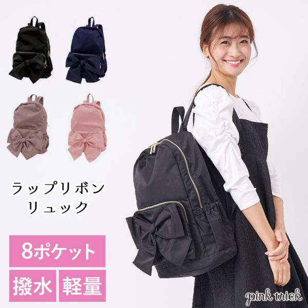 リュック レディース バッグ 大きめ 軽量 A4 撥水 リボン バッグパック マザーズバッグ 旅行 ...