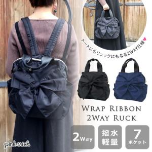 リュック トートバッグ バッグ レディース 2Way 大きめ おしゃれ 撥水 軽量 大容量 ラップリボン2Wayリュック ピンクトリック pink trick