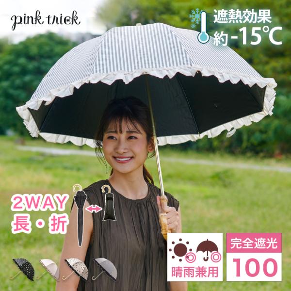 日傘 完全遮光 折りたたみ傘 軽量 晴雨兼用 レディース フリル 雨傘 uv 紫外線 2段折 傘 遮...