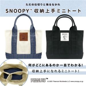 スヌーピー ミニバッグ 収納上手 ミニトート シティボーイ ピーナッツ カミオジャパン 手提げかばん Kmo 1580 シネマコレクション ヤフー店 通販 Yahoo ショッピング