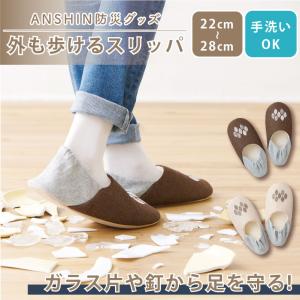 スリッパ 防災 防災グッズ おしゃれ 来客用 収納 メンズ レディース 洗える 22〜28cm 外も歩ける 踏み抜き防止 ピンクトリック pink trick