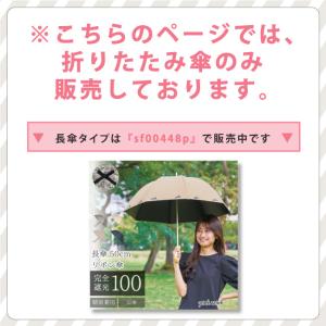 日傘 完全遮光 折りたたみ傘 軽量 晴雨兼用 ...の詳細画像5