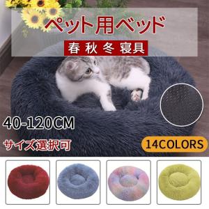 犬ベッド 犬用品 ペット用ベッド 可愛い　ペット 犬 猫用品 マット クッション ペットベッド 春 秋 冬 寝具 猫ベッド 　暖か ペットハウス ワンちゃん