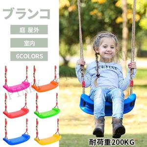 子供 ブランコ 室内 屋外 キッズ 遊具 庭 木 どこでも