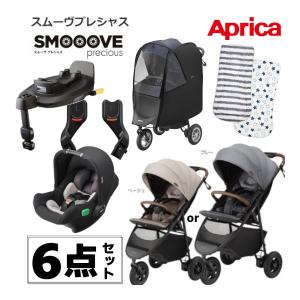 アップリカ スムーヴ トラベルシステム コンプリートセット ベビーカー