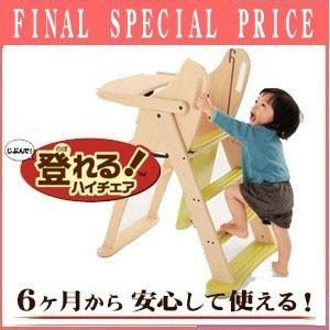じぶんで! ハイチェア グリーン ピープル People 自分で登れる ハイチェア ベビーチェア 木製チェア ダイニングチェア 階段式* baby