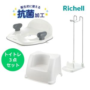 リッチェル トイレ トレーニング 3点セット 補助便座 トイレサポートステップ 補助便座スタンド トイトレ 子供 2歳 3歳 1歳6ヵ月 幼児用 洋式 踏み台 トイレ用品｜ピンキーベビーズ