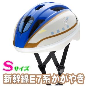 正規品 子ども用ヘルメット キッズヘルメットS 新幹線E7系 かがやき アイデス ides 三輪車 自転車 リフレクター 幼児用 キッズ 安全 人気 プレゼント kids babyの商品画像