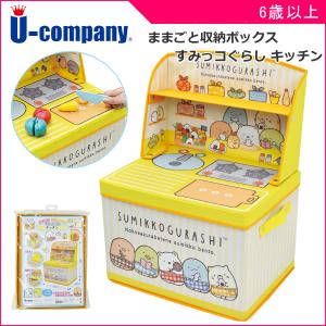 おもちゃ箱 ストレージボックス ままごと収納ボックス すみっコぐらし キッチン 子供 キッズ baby kids ままごとセット 人気 かわいい おすすめ｜pinkybabys