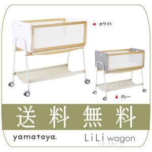 簡易ベッド リリワゴン ゆりかご LiLi 大和...の商品画像