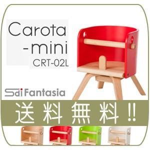 正規品 ハイチェア SDI Fantasia new カロタミニ CAROTA mini レッド 