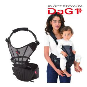 抱っこひも DaG1 Plus ヒップシート 抱っこ紐 ダッグワンプラス ダッグワン テラスベビー ベビーキャリー 赤ちゃん 子供 一部地域送料無料 10倍｜pinkybabys