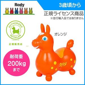 正規品 乗用玩具 PF ロディ オレンジ 正規品 JAMMY RODY バランスボール バルーントイ 乗り物 SNS インテリア ギフト プレゼント 出産祝い 誕生日 kids baby｜pinkybabys