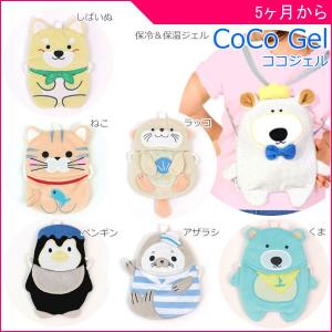 正規品 保冷ジェル ココジェル 動物 ふんわり専用カバー付