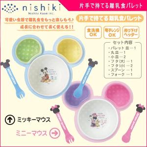 正規品 ベビー食器 赤ちゃん 日本製 ディズニー 片手で持てる離乳食パレット 食器セット Disney 赤ちゃん ベビー 子供 baby kids 離乳食 帰省 人気 ミッキー