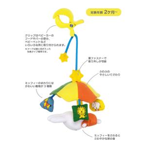 ベビーカー用おもちゃ 60-224 ミッフィー...の詳細画像2