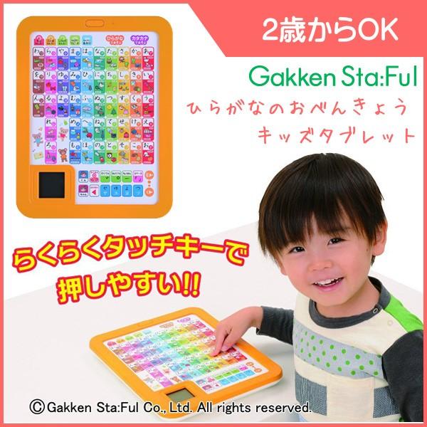 正規品 学習玩具 あそびながらよくわかる あいうえおタブレット 学研ステイフル ひらがな カタカナ ...