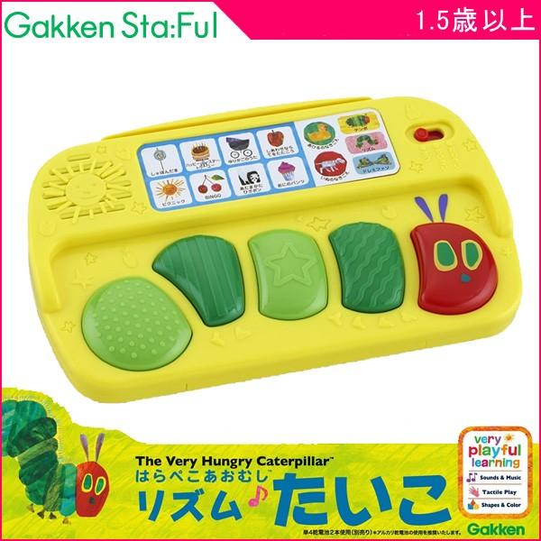 正規品 楽器玩具 はらぺこあおむし リズムたいこ 学研ステイフル おもちゃ 電子玩具 音楽 童謡 キ...