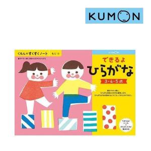 幼児ドリル 3歳 4歳 5歳 くもんのすくすくノート できるよひらがな 学習ドリル ワークブック 知育 子供 キッズ kids 保育園 くもん出版 KUMON ゆうパケット