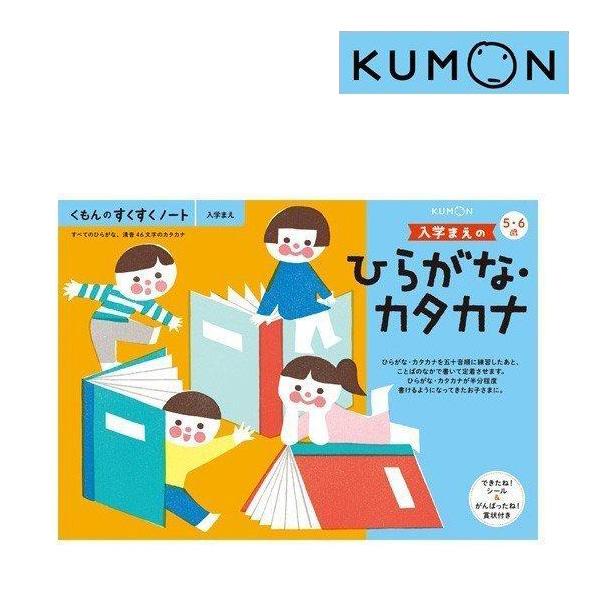 幼児ドリル くもん ドリル 幼児 くもんのすくすくノート 入学まえのひらがな・カタカナ くもん出版 ...