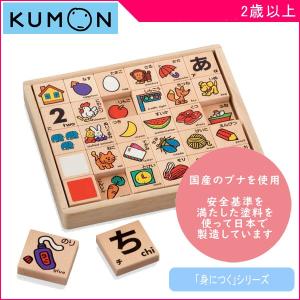 正規品 知育玩具 NEW ひらがなつみき くもん出版 KUMON 公文 おもちゃ 木製 木のおもちゃ 誕生日 ギフト プレゼント お祝い カタカナ ローマ字 育児 kids baby