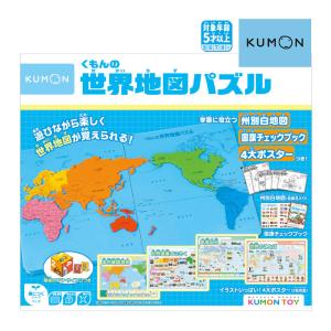 子ども用パズル くもんの世界地図パズル くもん出版 おもちゃ 知育玩具 世界地図 パズル 子供 学習 勉強 地図 地理 ポスター 誕生日 プレゼント 男の子 女の子｜pinkybabys