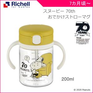 リッチェル ストローマグ スヌーピーの商品一覧 通販 Yahoo ショッピング