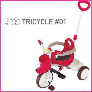 正規品 三輪車 New iimo TRICYCLE イーモ三輪車 ＃01 バイタルレッド M＆M mimi 三輪車 自転車 シンプル 遊具 おもちゃ プレゼント 人気 連休 帰省 kids baby｜pinkybabys