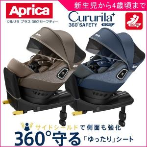 正規品 チャイルドシート クルリラ プラス 360° セーフティー アップリカ Aprica ベビー キッズ マタニティ 回転 ポイント10倍 一部地域送料無料 帰省 baby｜pinkybabys