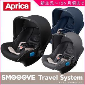 正規品 ベビーシート スムーヴ TS インファント カーシート アップリカ aprica チャイルドシート ベビーキャリー 赤ちゃん 一部地域送料無料 ポイント10倍｜pinkybabys