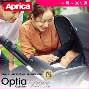 正規品 ベビーカー A型 オプティアクッション グレイス アップリカ aprica optia grace 赤ちゃん ベビー 子供 お出かけ 出産 一部地域送料無料｜pinkybabys