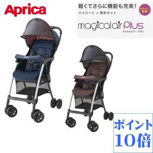 ベビーカー B型 マジカルエアー プラス AC 2017 アップリカ aprica ストローラー ベビーバギー 赤ちゃん 7ヶ月から 買い替え 旅行 軽量 ポイント10倍 帰省 baby｜pinkybabys