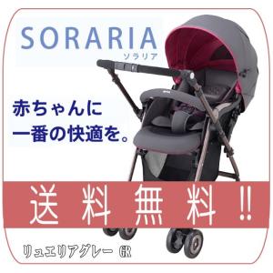 ベビーカー ソラリア 2015年モデル リュエリアグレー GR アップリカ ベビーカー ストローラー A型 aprica solaria ★送料無料★* baby｜pinkybabys