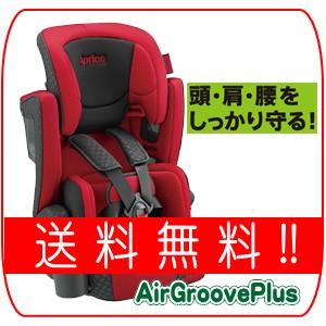 正規品 チャイルドシート エアグルーヴ プラス 2015 ストリングレッド アップリカ ジュニアシート aprica 1才から 子供 kids 一部地域送料無料 里帰り 帰省 baby