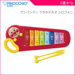 正規品 楽器玩具 アンパンマン うちの子天才 シロフォン おもちゃ キッズ 子供 ミュージック 楽器 音楽 誕生日 プレゼント 音あそび kids baby 人気 木琴｜pinkybabys