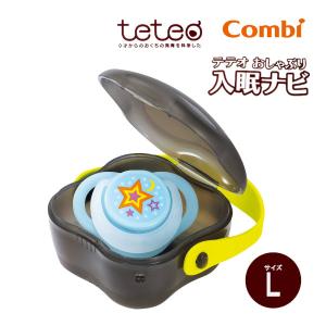 おしゃぶり テテオ おしゃぶり 入眠ナビ サイズL プチケース付 スウィートブルー combi teteo 入眠 赤ちゃん ベビー 子供用 おやすみ オシャブリ コンビ baby｜pinkybabys